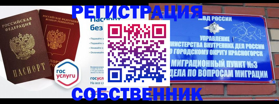 временная регистрация для школы в Мытищах