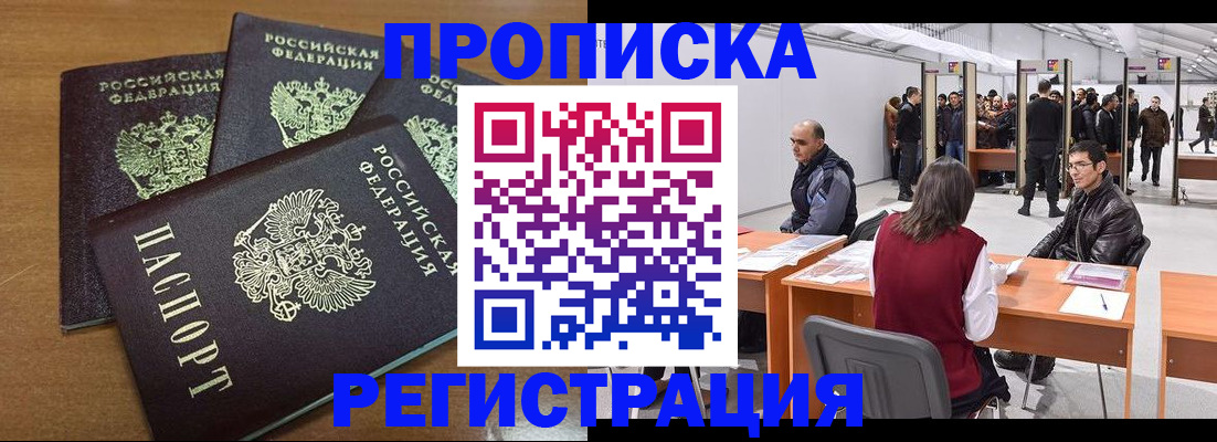 временная регистрация 2025 в Мытищах