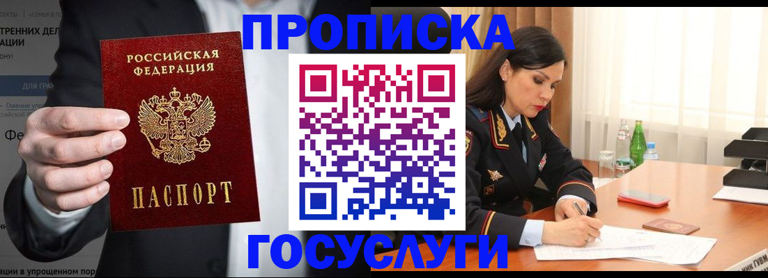 прописка от собственника в Мытищах