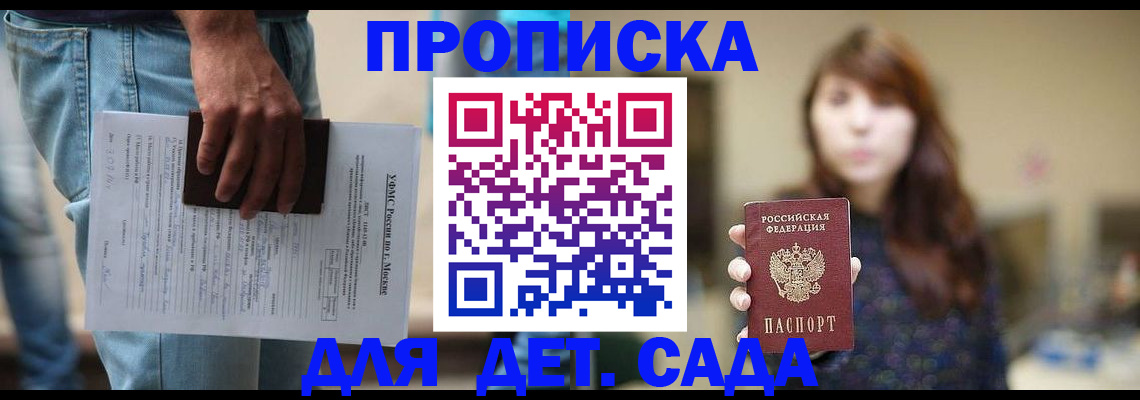 регистрация для дет. сада в Мытищах