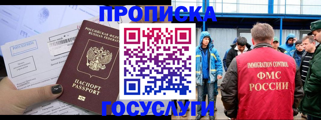 временная регистрация собственник в Мытищах