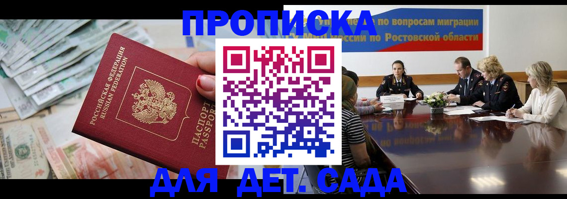 прописка 2025 в Мытищах