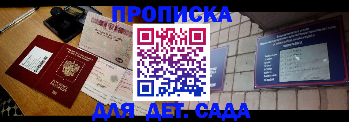 прописка 2025 в Мытищах