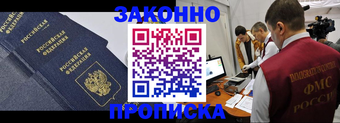 прописка законно в Мытищах